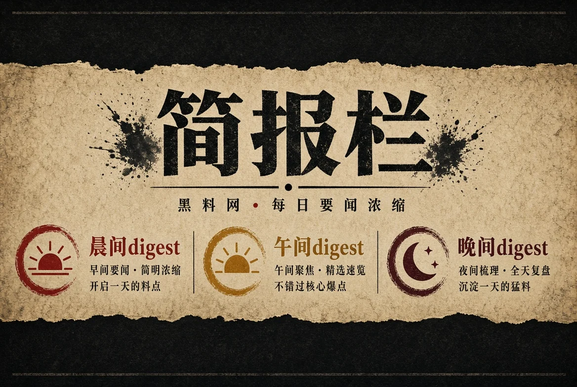 资讯简报栏目配图