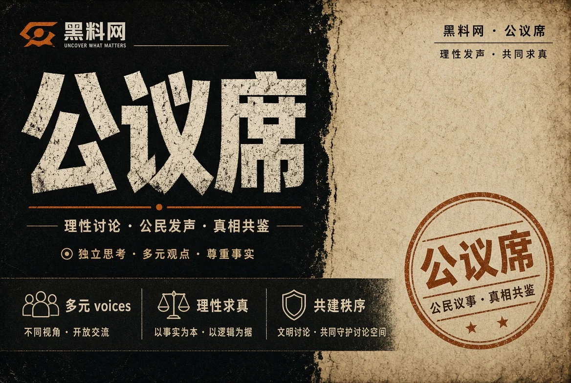 公共议题栏目配图