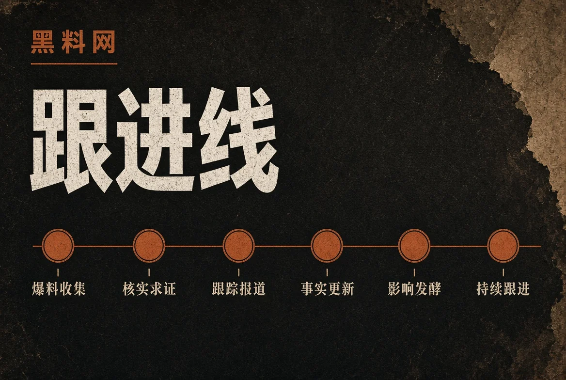 事件进展栏目配图